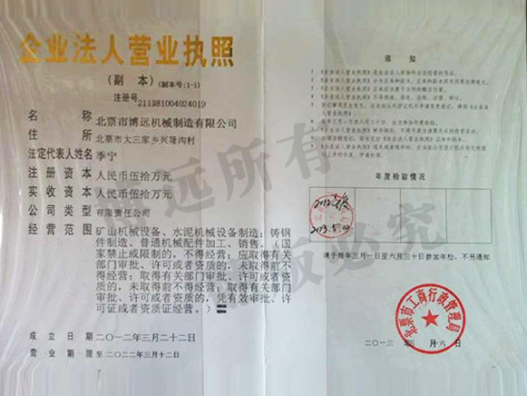 企業(yè)法人營(yíng)業(yè)執照