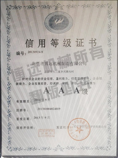 3A信用等級證書(shū)